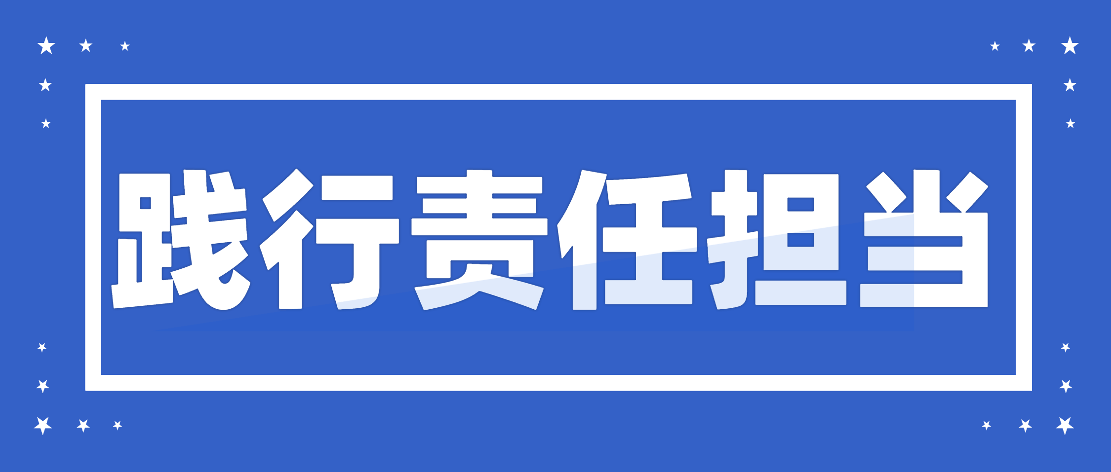 南矿集团：践行“光彩事业” 彰显企业担当